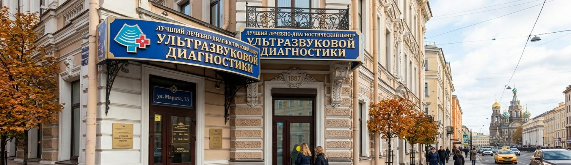 Лечебно-диагностический центр УЗИ в СПБ: экспертная диагностика и лечение под одной крышей | Советы главврача с 36-летним стажем