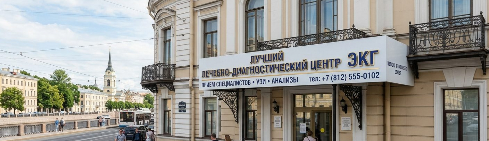 Диагностический центр ЭКГ с расшифровкой в СПБ: проверка сердца за 1 день | Советы главврача с 36-летним стажем