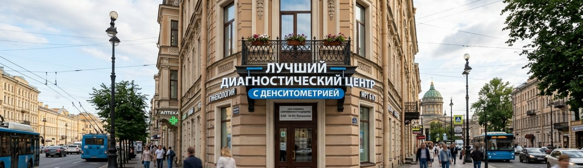 Диагностический центр с денситометрией в СПБ: проверка плотности костей | Советы травматолога-ортопеда с 36-летним стажем