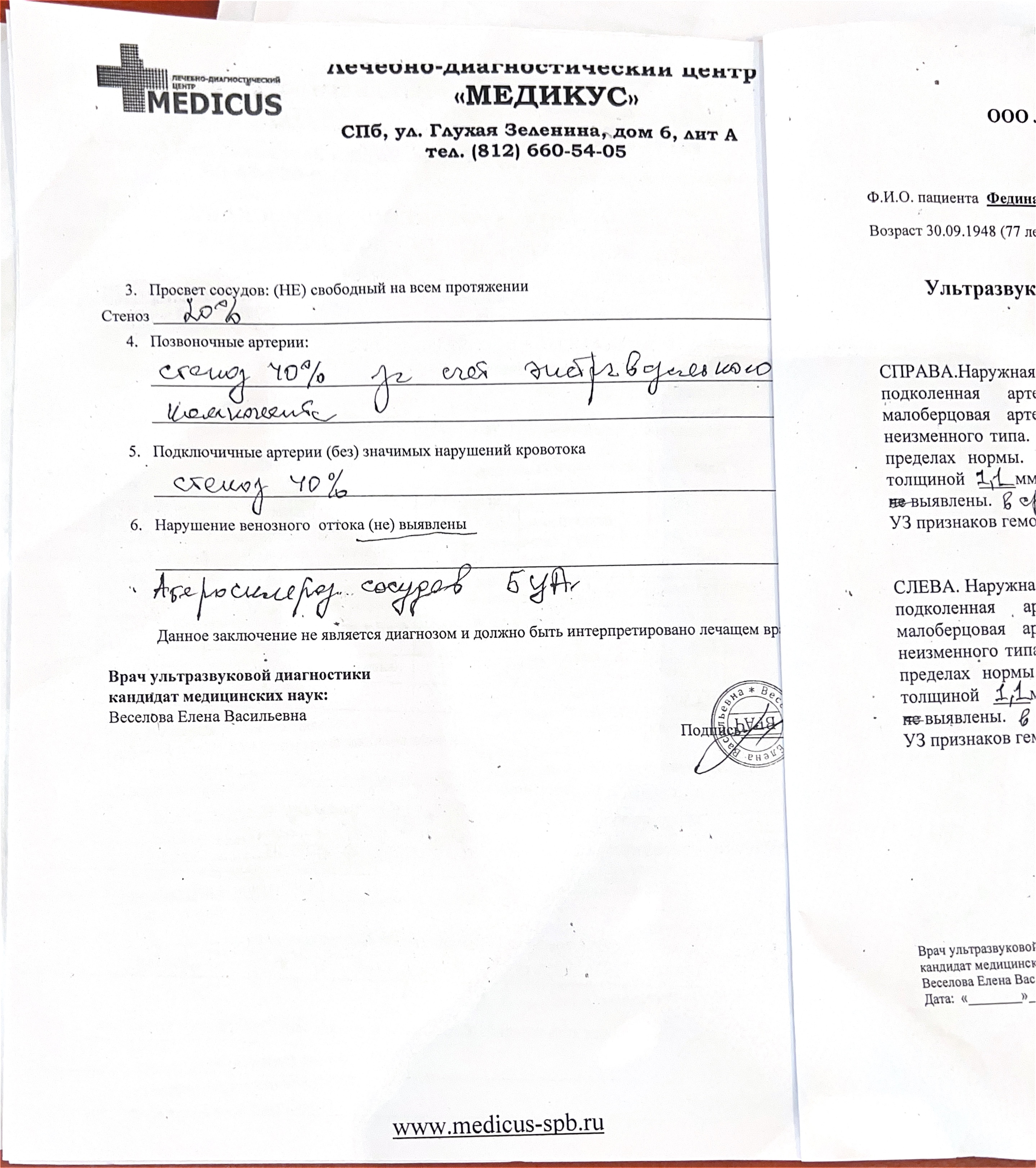 УЗИ коленных суставов на Петроградской УЗИ коленного сустава Петроградская Веселова», «УЗИ связок колена СПб», «киста Бейкера на УЗИ